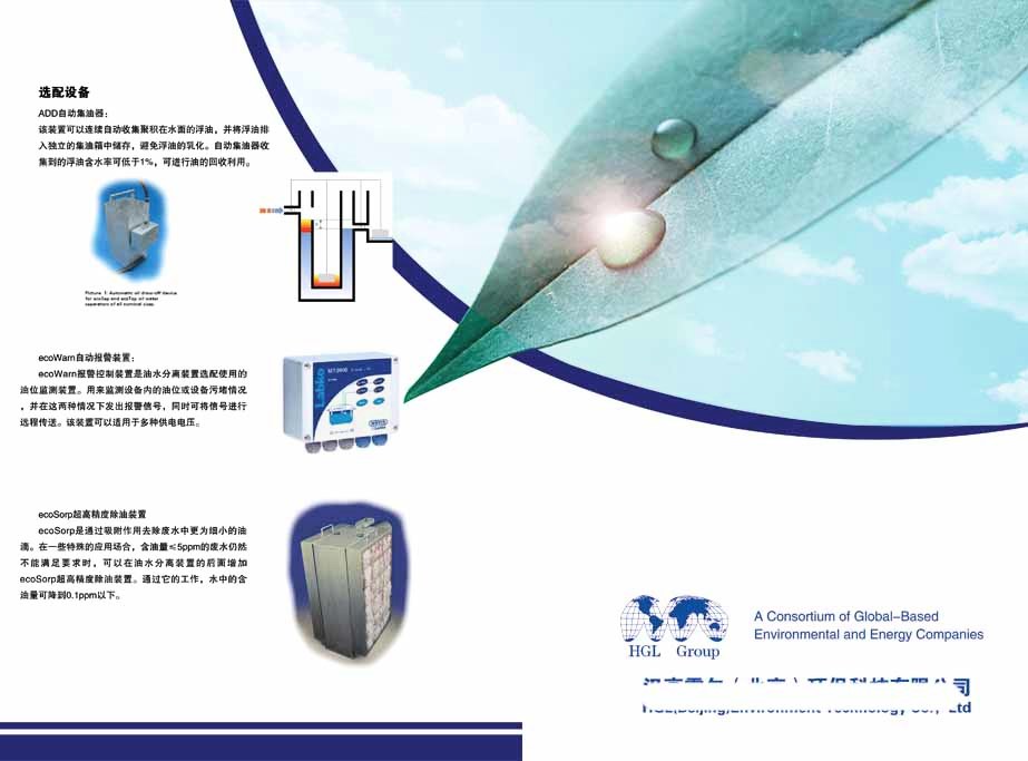 智綠未來(lái) 環(huán)?？萍寂c信息科技的融合創(chuàng)新產(chǎn)品手冊(cè)